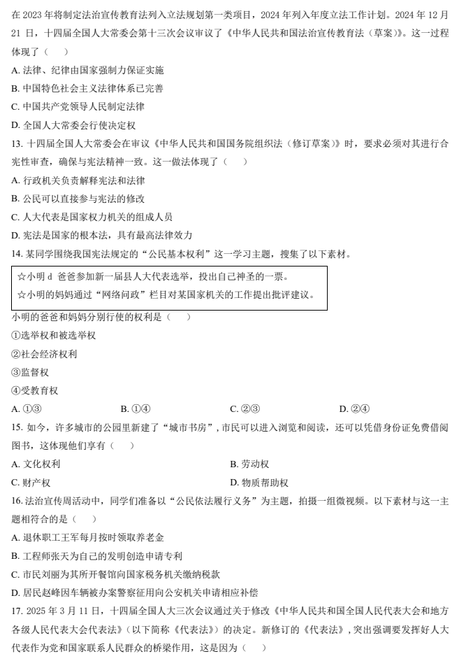 2024-2025学年第二学期海淀初中初二期末考试道德与法治试卷