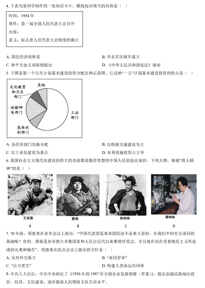 2024-2025学年第二学期海淀初中初二期末考试历史试卷