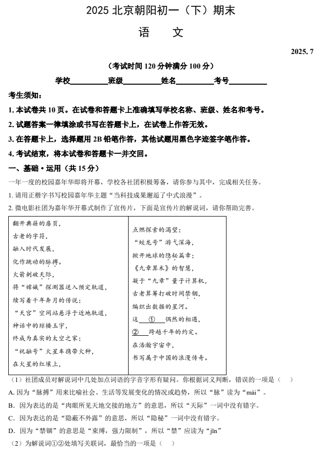 2024-2025学年第二学期朝阳初中初一期末考试语文试卷
