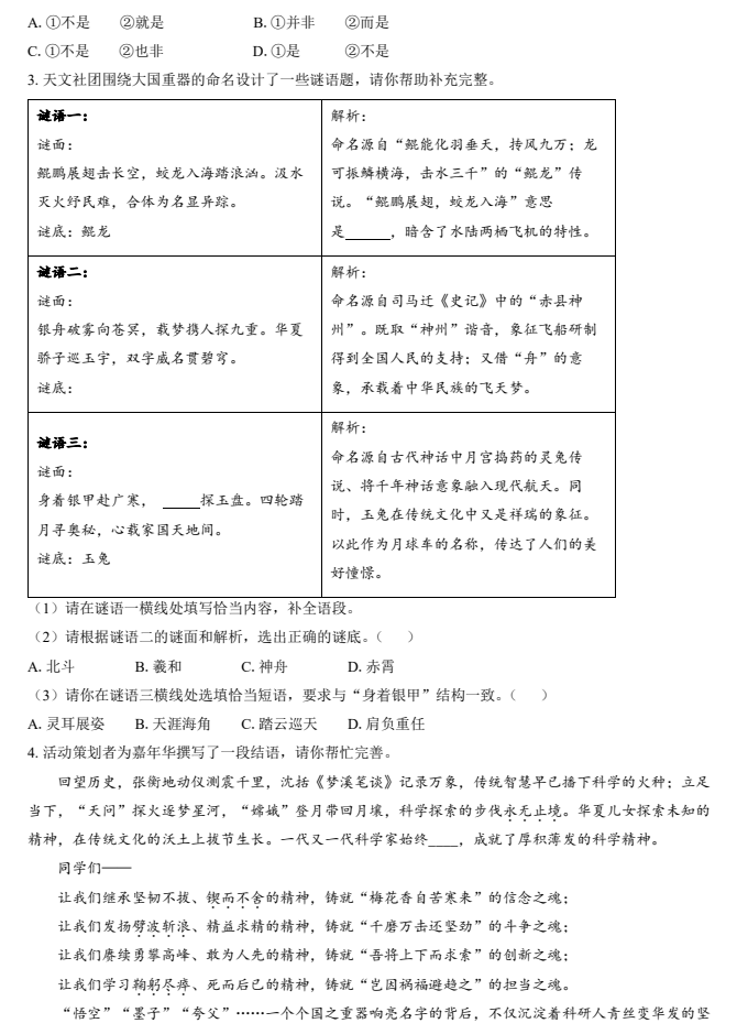 2024-2025学年第二学期朝阳初中初一期末考试语文试卷