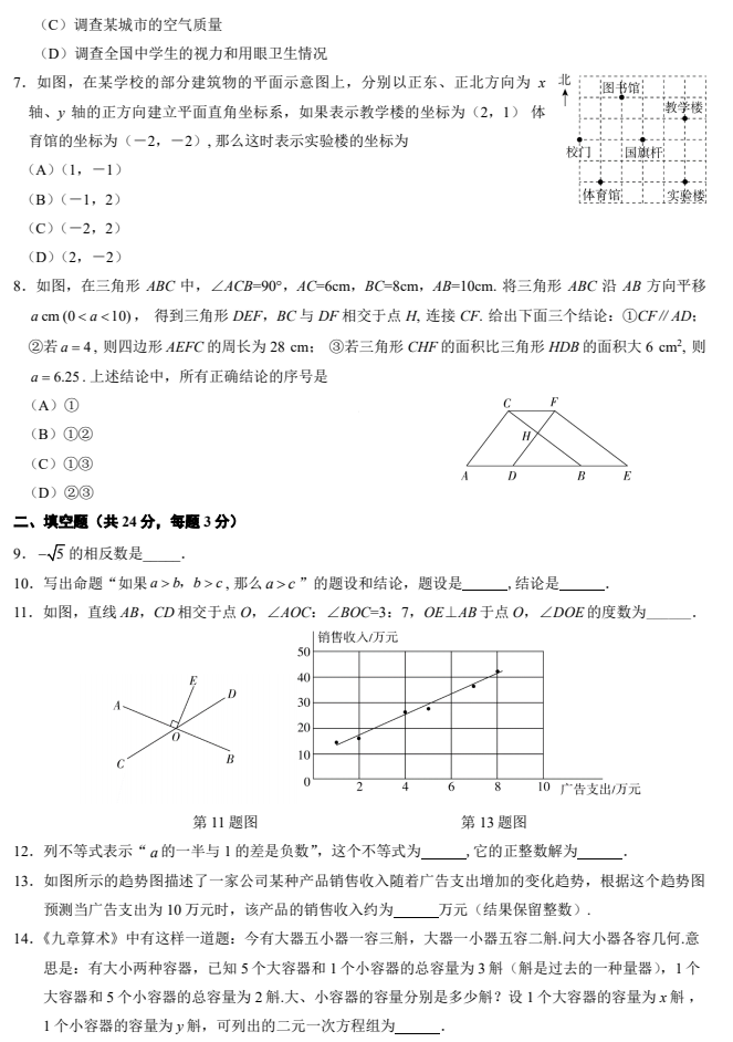 2024-2025学年第二学期朝阳初中初一期末考试数学试卷