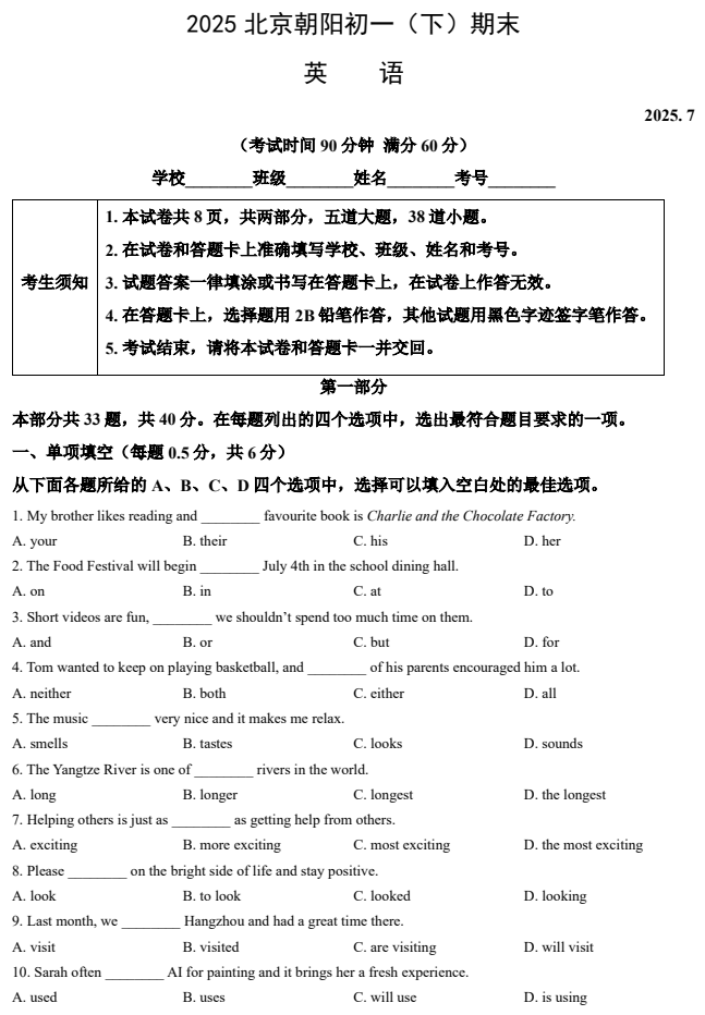 2024-2025学年第二学期朝阳初中初一期末考试英语试卷