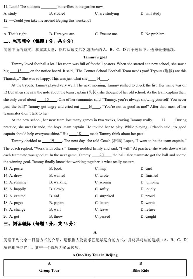 2024-2025学年第二学期朝阳初中初一期末考试英语试卷