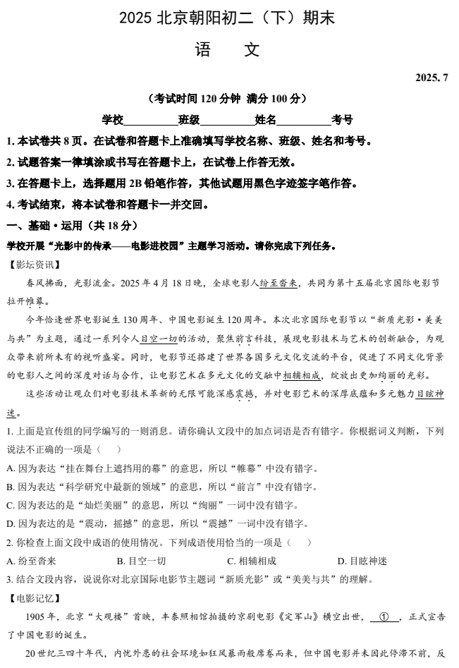 2024-2025学年第二学期朝阳初中初二期末考试语文试卷