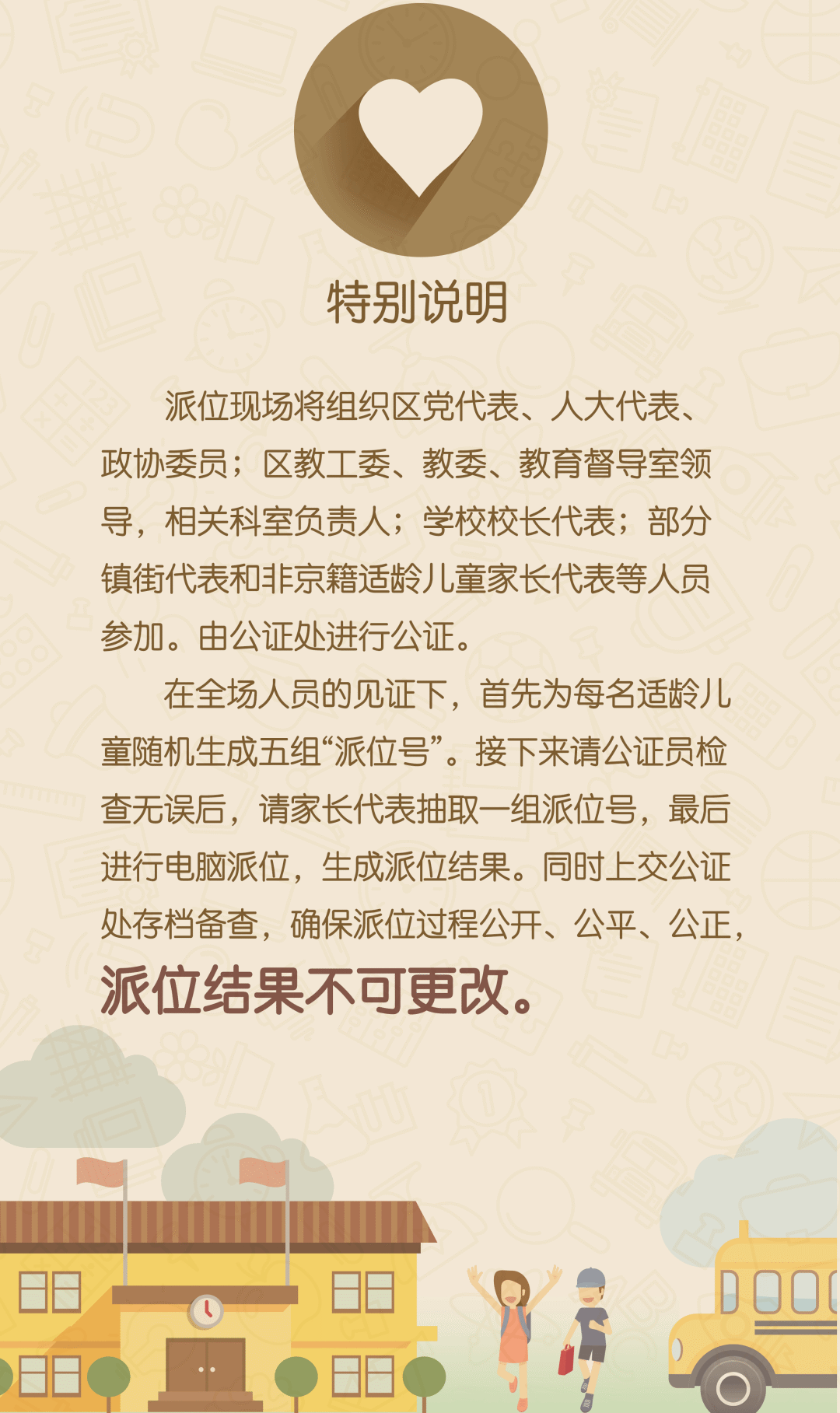 2026年昌平区小升初电脑派位规则