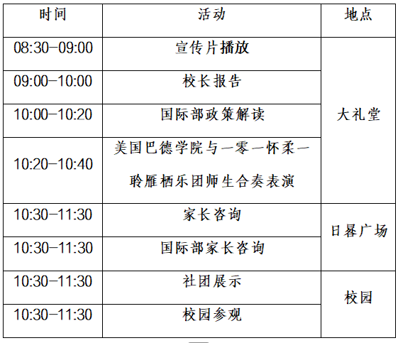101中学怀柔科学城学校