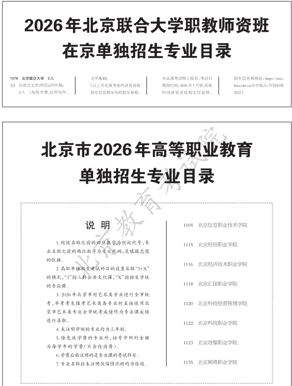高考单招