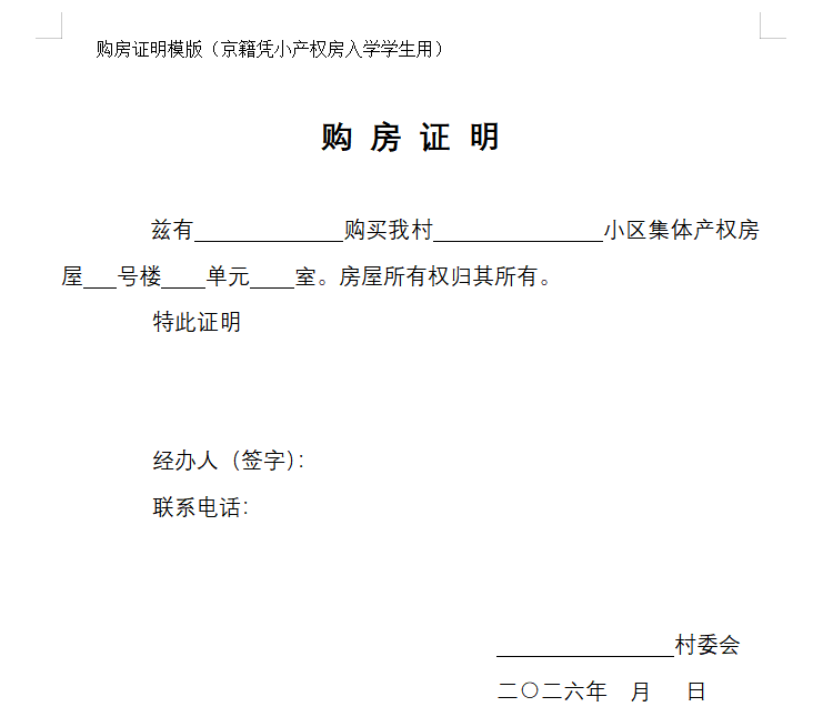 购房证明