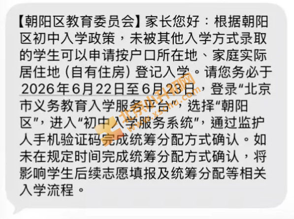 2026朝阳小升初二派报名通知
