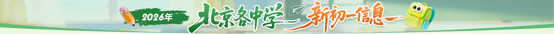 新初一
