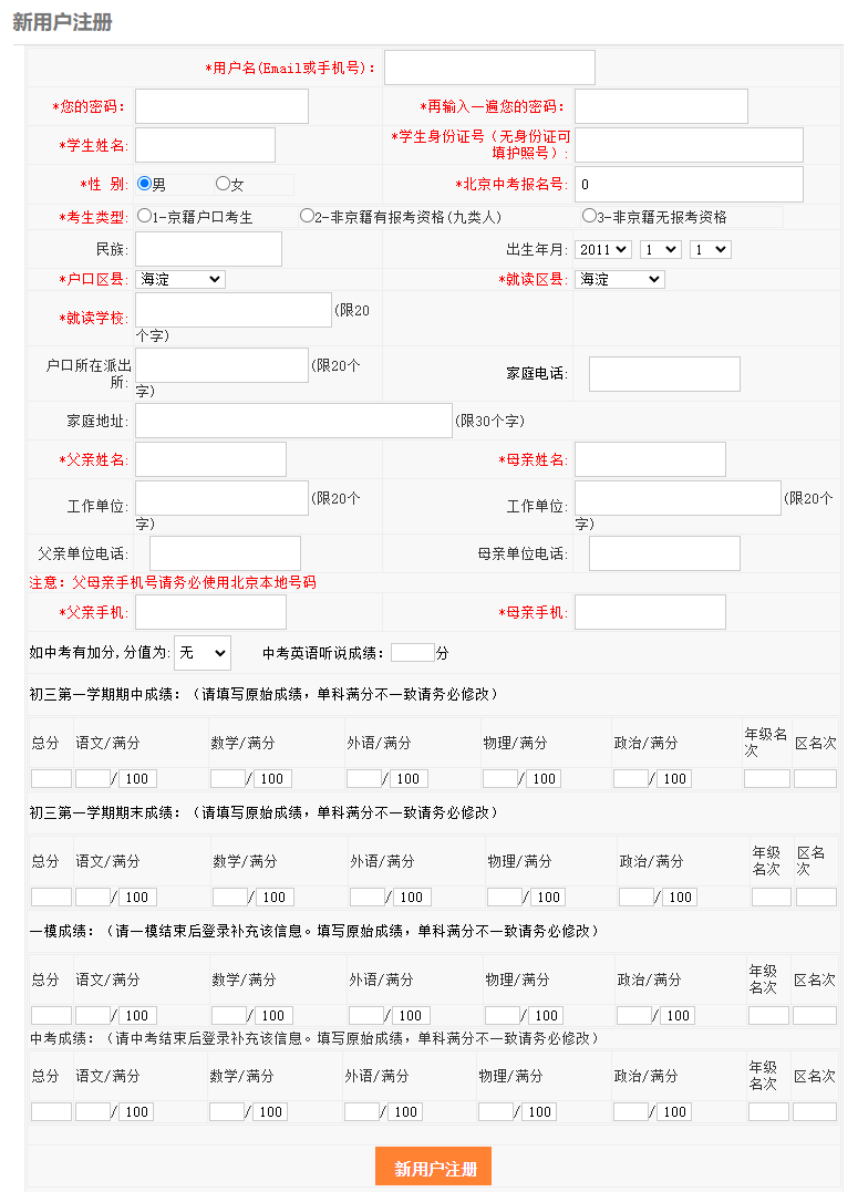 2026年人大附中高中入学信息采集系统页面