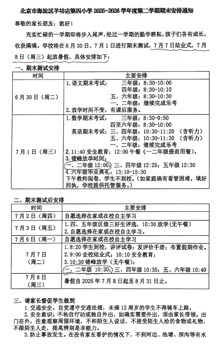 羊坊店