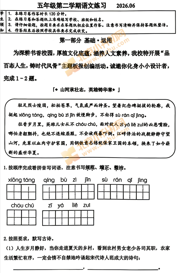 2025-2026学年第二学期海淀小学5年级期末考试语文试题