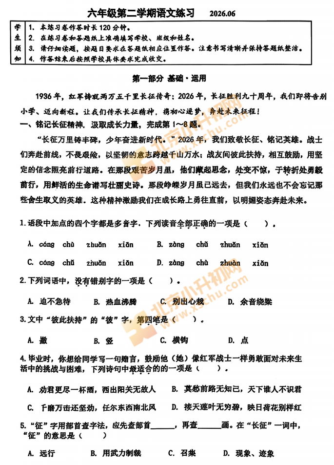 2025-2026学年第二学期海淀小学6年级期末(毕业)考试语文试题
