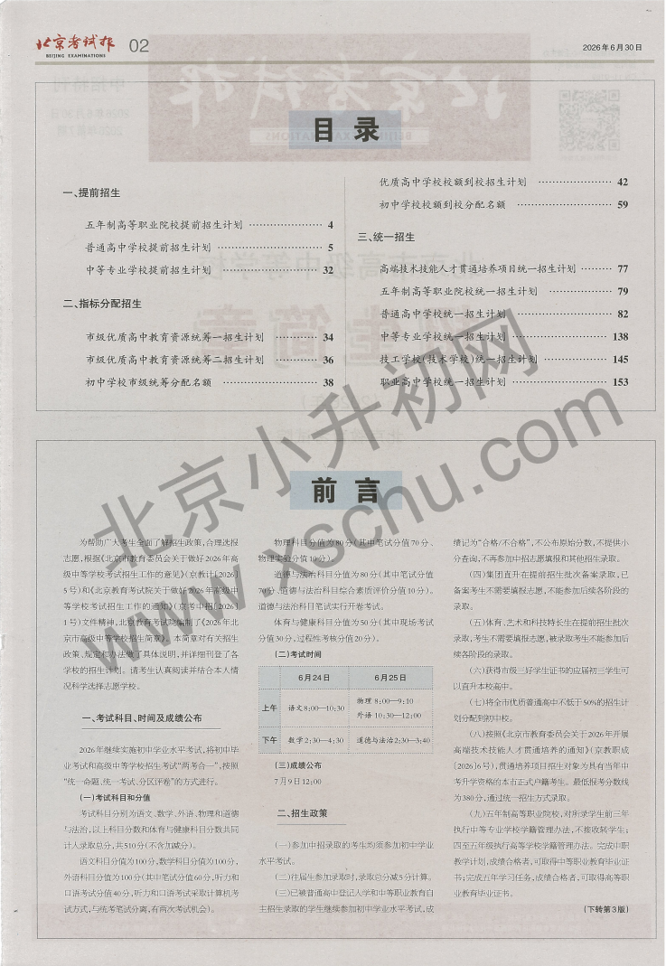 2026北京中考中招大报纸（北京市高级中等学校招生简章）