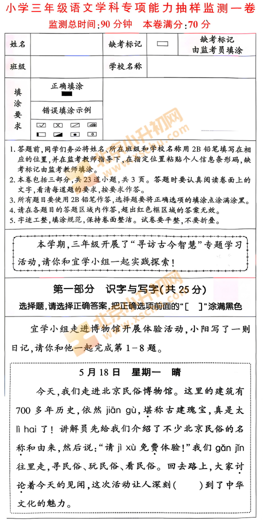 2025-2026学年第二学期朝阳小学3年级期末考试语文试题