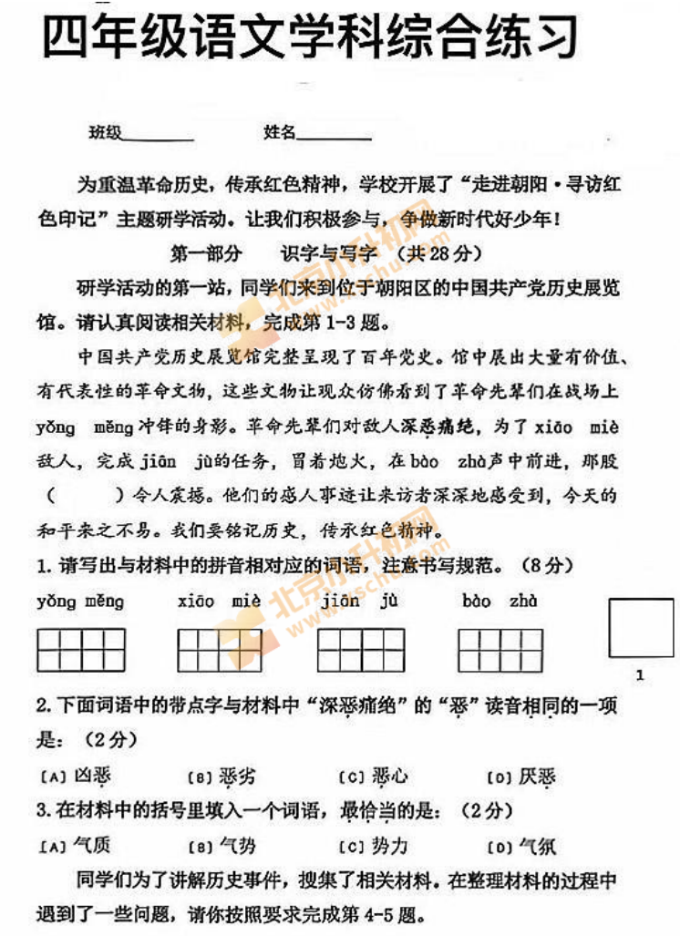 2025-2026学年第二学期朝阳小学4年级期末考试语文试题