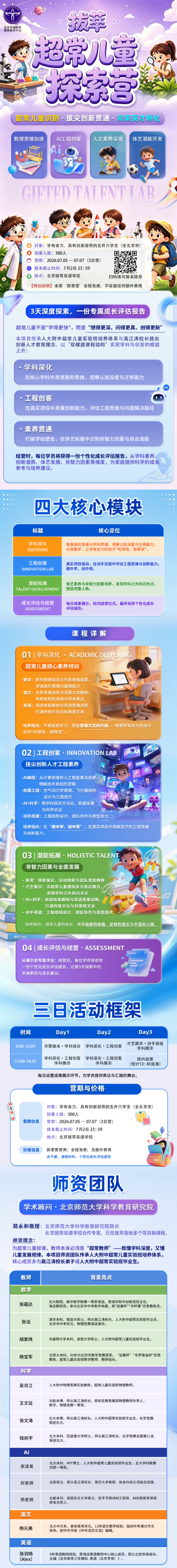 2026年朝阳区强基教育中心拔萃双语学校超常儿童探索营招募通知