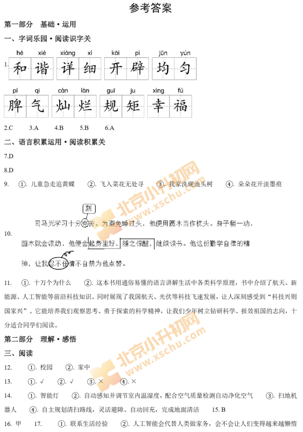 2025-2026学年第二学期海淀小学4年级期末考试语文试题答案