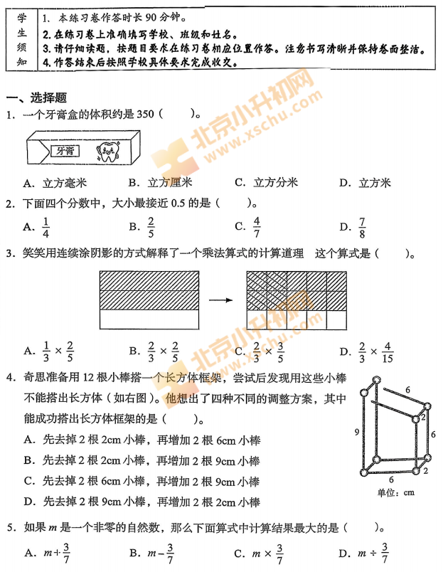 2025-2026学年第二学期海淀小学5年级期末考试数学试题
