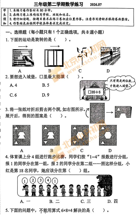 2025-2026学年第二学期海淀小学3年级期末考试数学试题