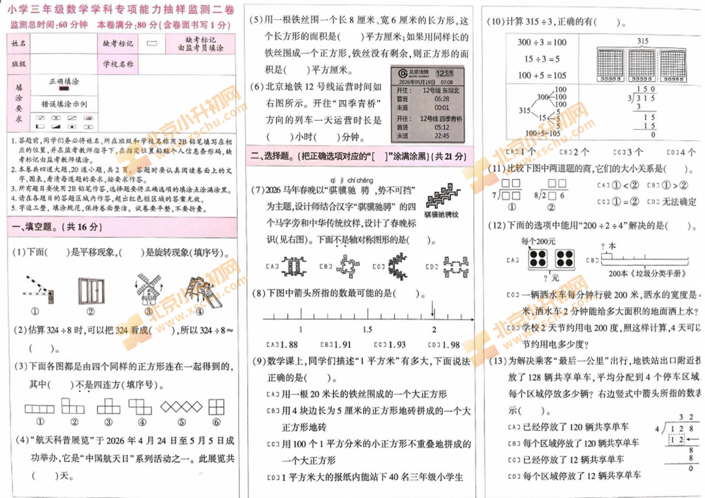 2025-2026学年第二学期朝阳小学3年级期末考试数学试题