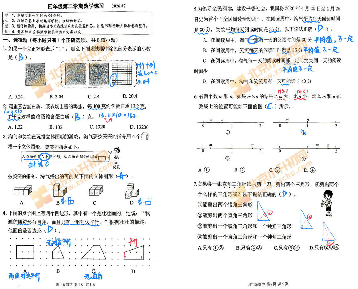 2025-2026学年第二学期海淀小学4年级期末考试数学试题答案