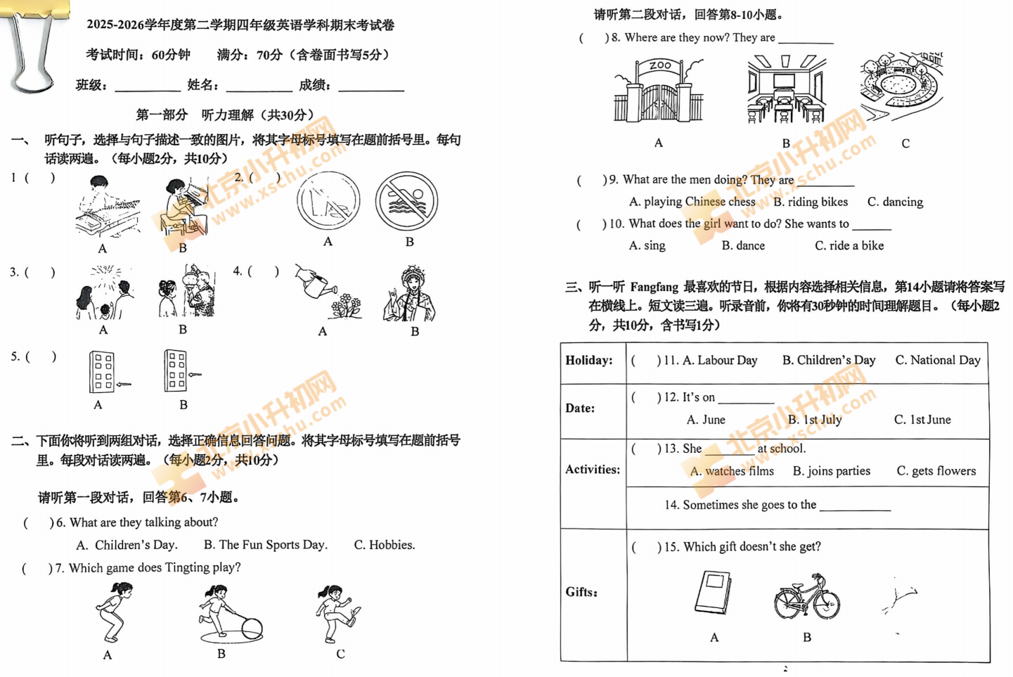 2025-2026学年第二学期朝阳小学4年级期末考试英语试题