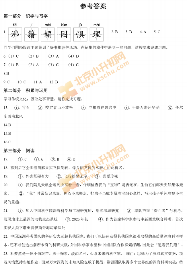 2025-2026学年第二学期朝阳小学6年级期末（毕业）考试语文试题答案