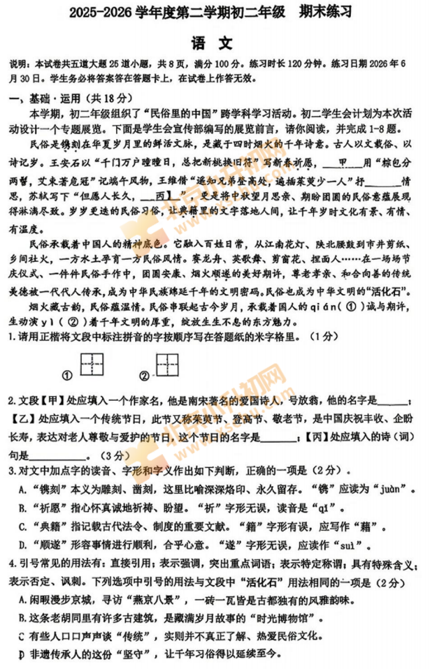 2025-2026学年第二学期海淀人大附中初二期末语文试卷