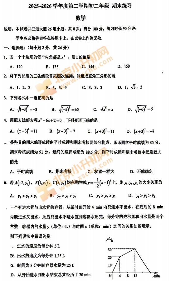 2025-2026学年第二学期海淀人大附中初二期末数学试卷