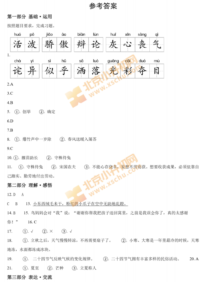 2025-2026学年第二学期海淀小学3年级期末考试语文试题答案