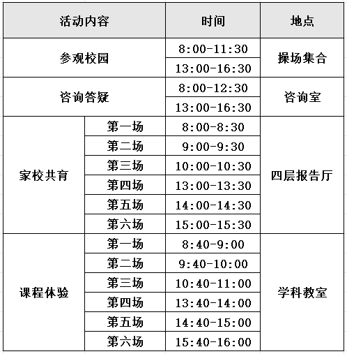 建华实验学校开放日