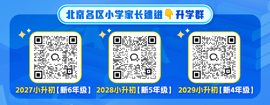 北京小学交流群 北京小学交流群