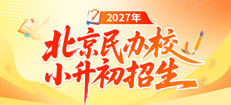 2027民办