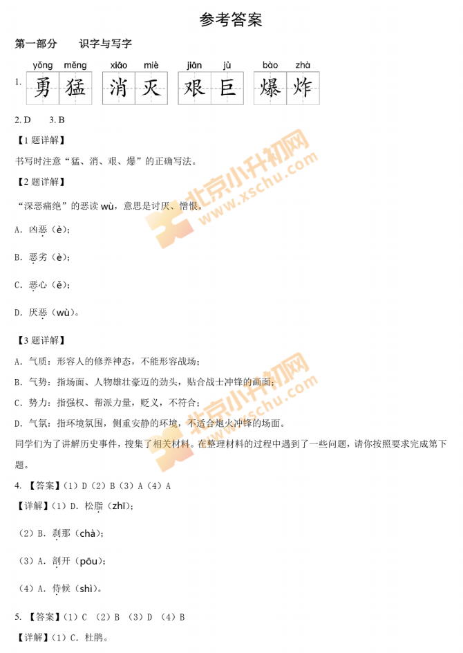 2025-2026学年第二学期朝阳小学4年级期末考试语文试题答案