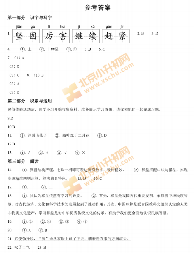 2025-2026学年第二学期朝阳小学3年级期末考试语文试题答案