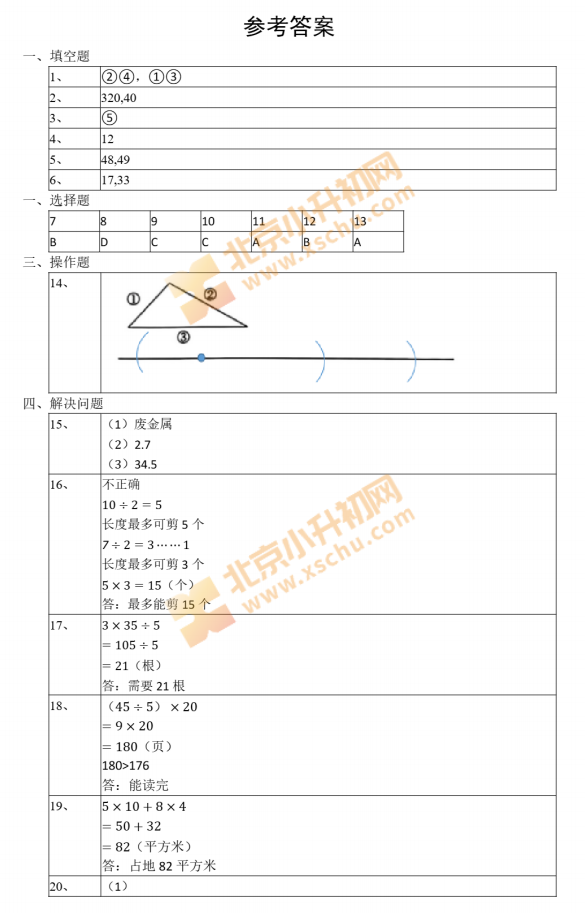 2025-2026学年第二学期朝阳小学3年级期末考试数学试题答案