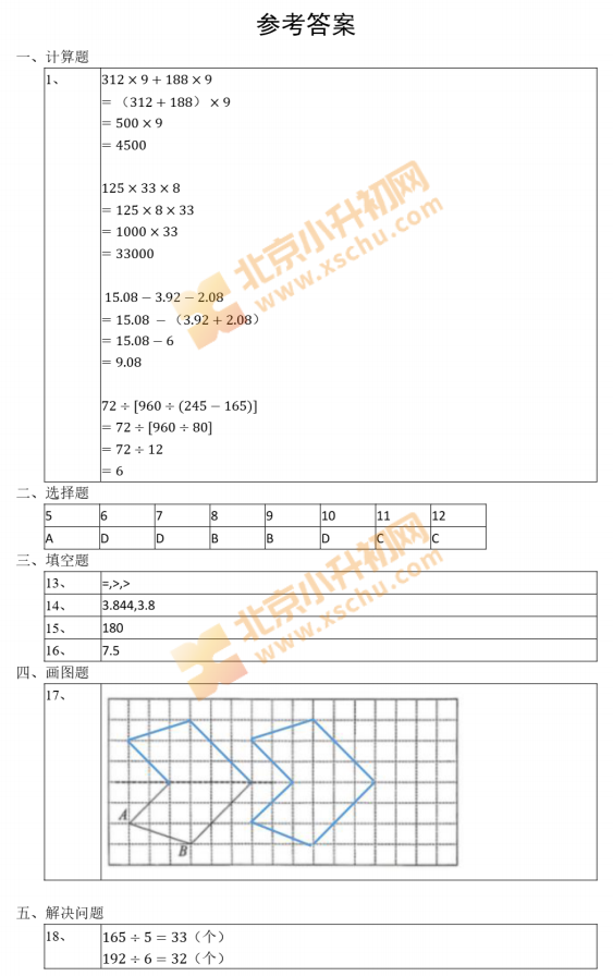 2025-2026学年第二学期朝阳小学4年级期末考试数学试题答案