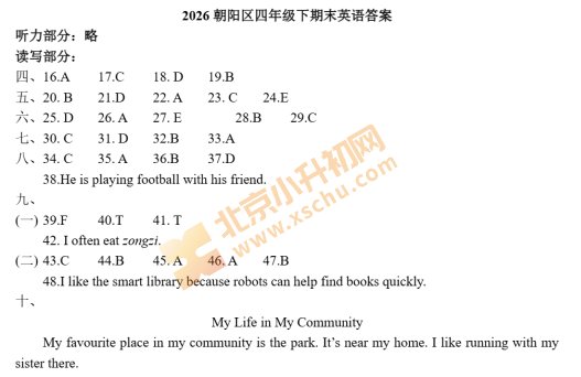 2025-2026学年第二学期朝阳小学4年级期末考试英语试题答案