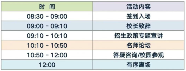 中科启元学校校园开放日详情