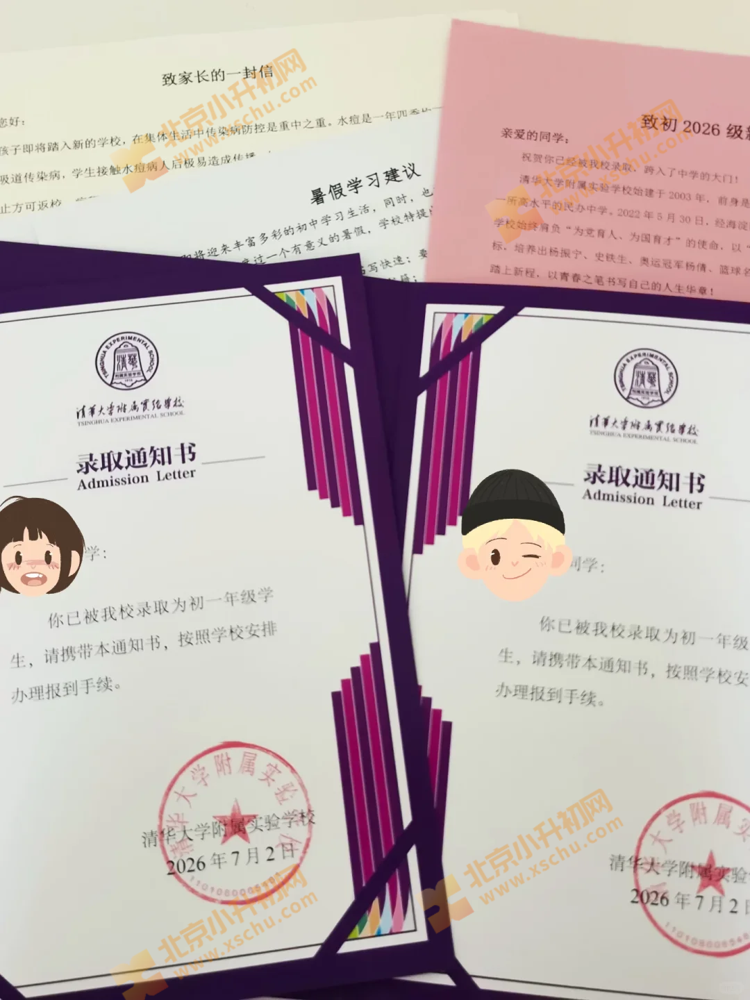 2026年清华大学附属实验学校初中初一年级录取通知书