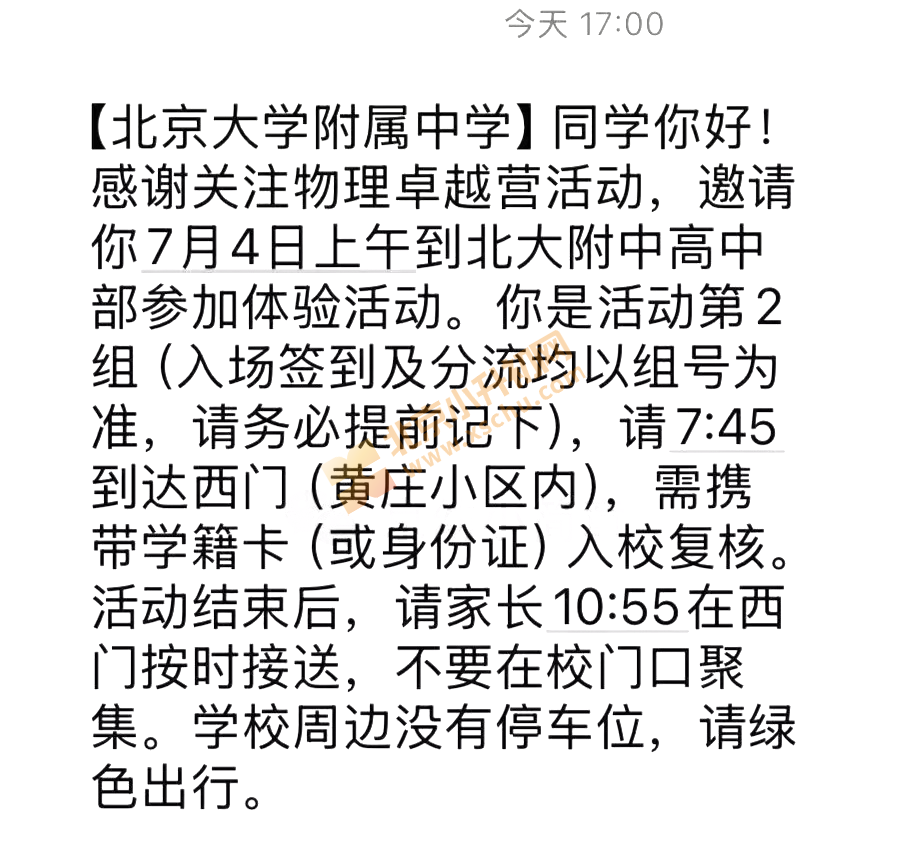 北大附物理营