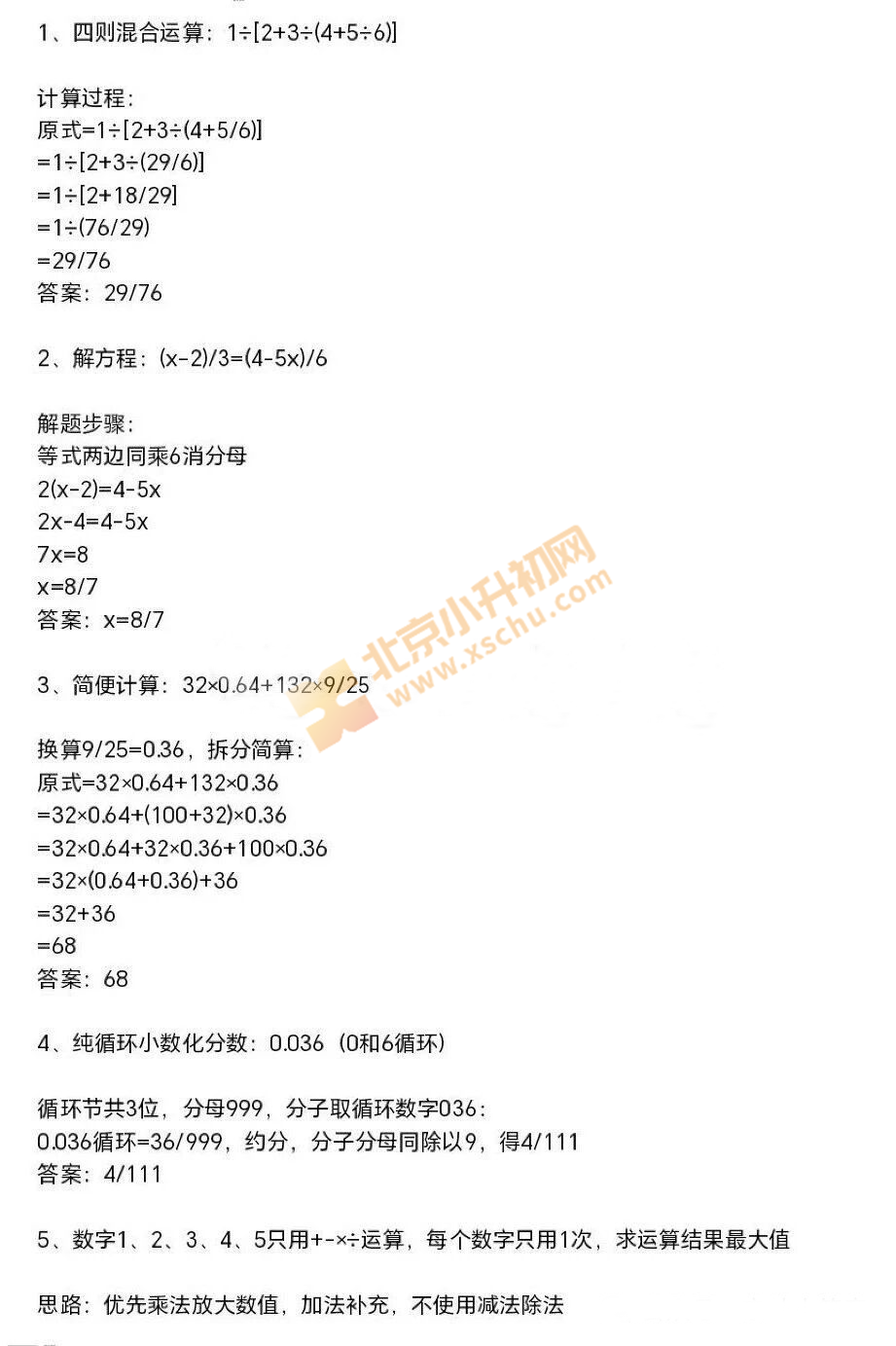 2026北大附中物理营选拔考试内容