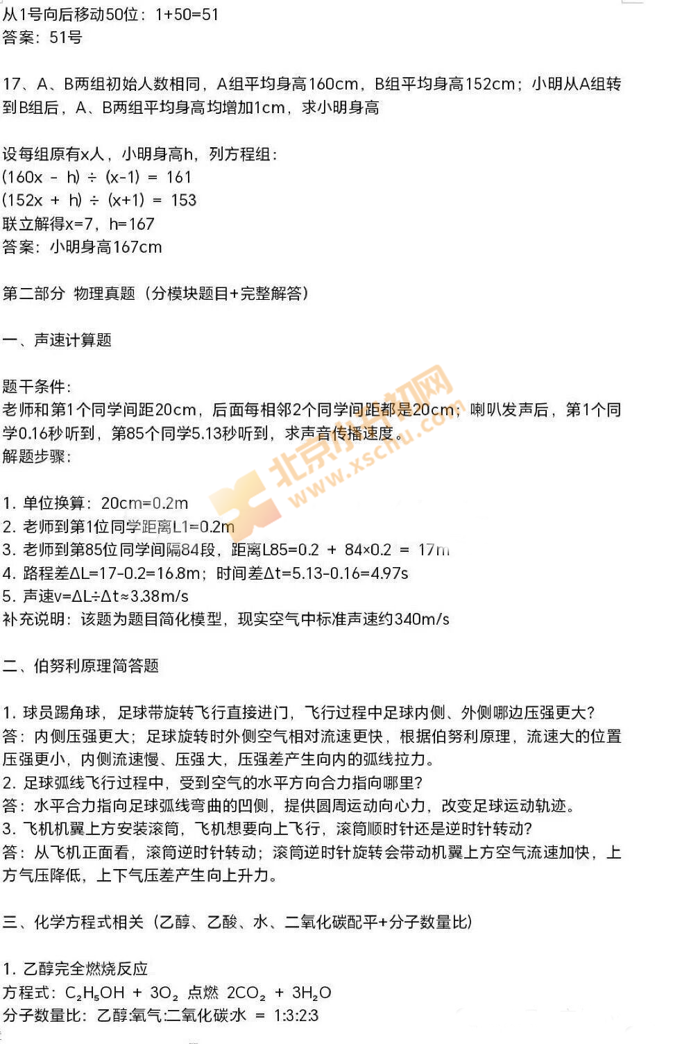 2026北大附中物理营选拔考试内容