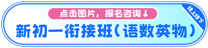 新初一衔接 新初一衔接