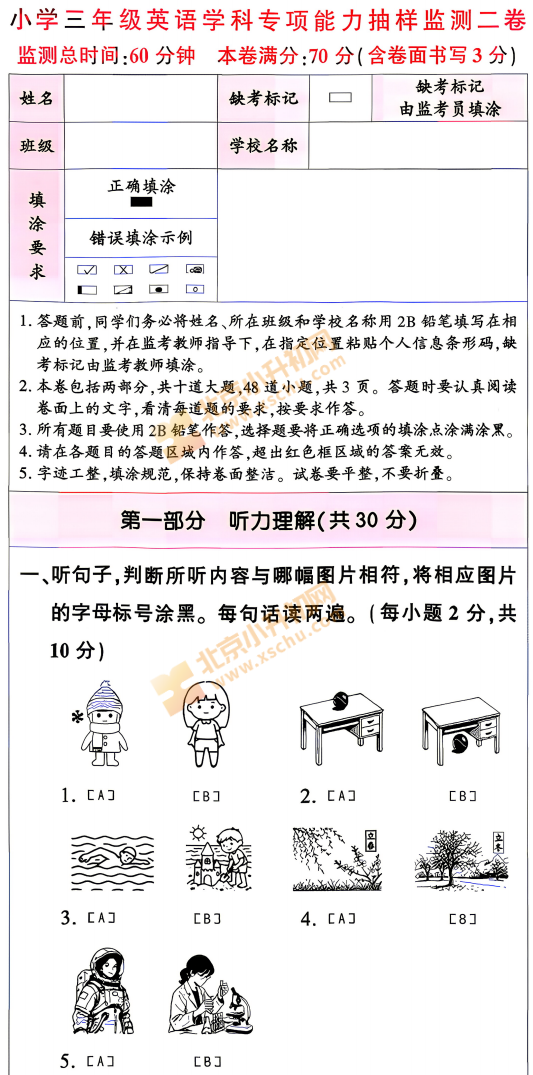 2025-2026学年第二学期朝阳小学3年级期末考试英语试题