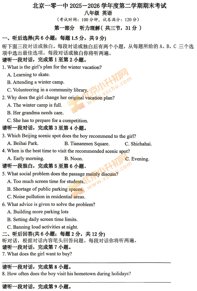 2025-2026学年第二学期海淀101中学初二期末英语试卷