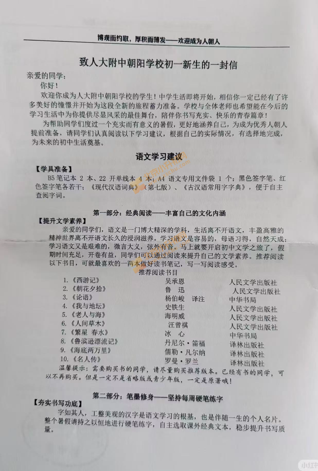 2026年人大附中朝阳学校新初一暑假作业