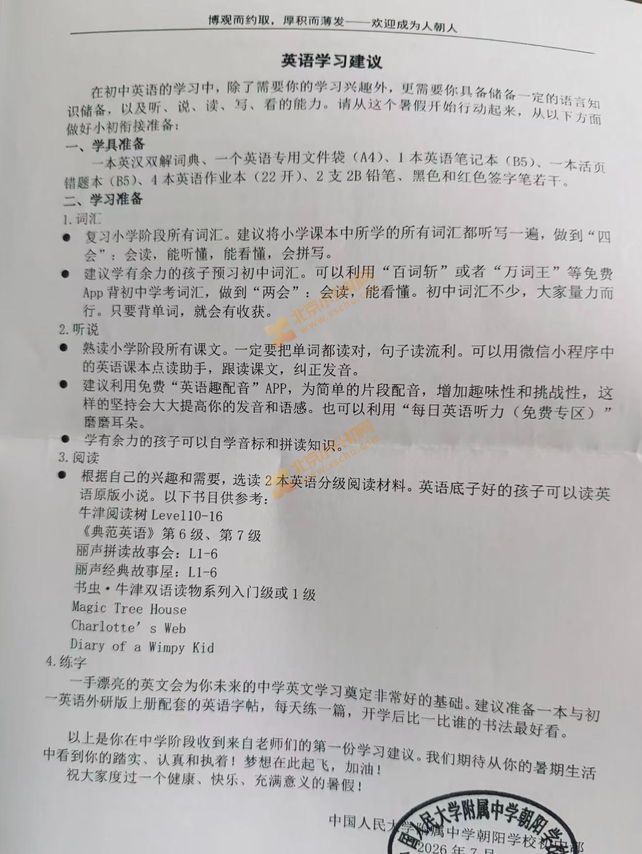 2026年人大附中朝阳学校新初一暑假作业